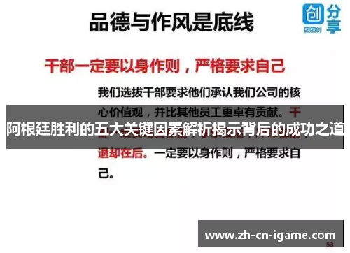 阿根廷胜利的五大关键因素解析揭示背后的成功之道
