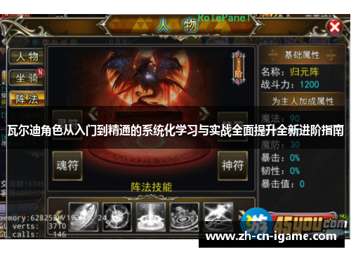 瓦尔迪角色从入门到精通的系统化学习与实战全面提升全新进阶指南