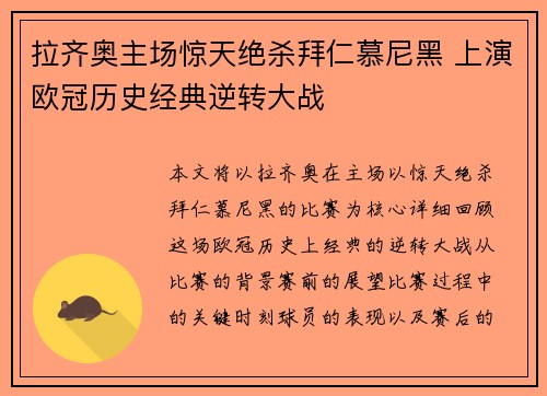 拉齐奥主场惊天绝杀拜仁慕尼黑 上演欧冠历史经典逆转大战 拉齐奥主场惊天绝杀拜仁慕尼黑 上演欧冠历史经典逆转大战