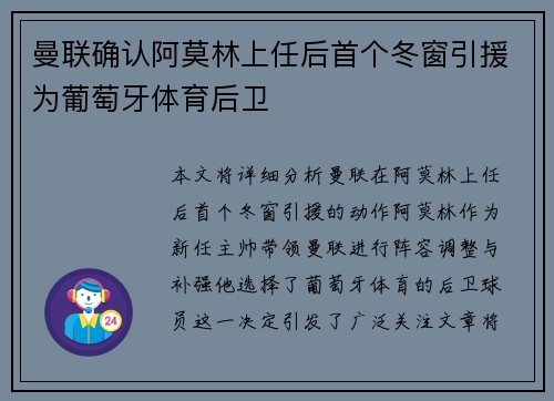 曼联确认阿莫林上任后首个冬窗引援为葡萄牙体育后卫 曼联确认阿莫林上任后首个冬窗引援为葡萄牙体育后卫