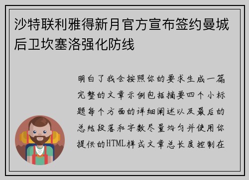 沙特联利雅得新月官方宣布签约曼城后卫坎塞洛强化防线 沙特联利雅得新月官方宣布签约曼城后卫坎塞洛强化防线