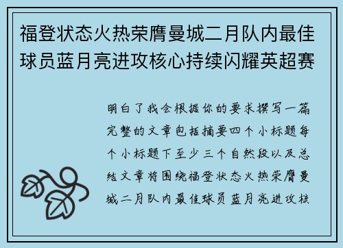 福登状态火热荣膺曼城二月队内最佳球员蓝月亮进攻核心持续闪耀英超赛场 福登状态火热荣膺曼城二月队内最佳球员蓝月亮进攻核心持续闪耀英超赛场