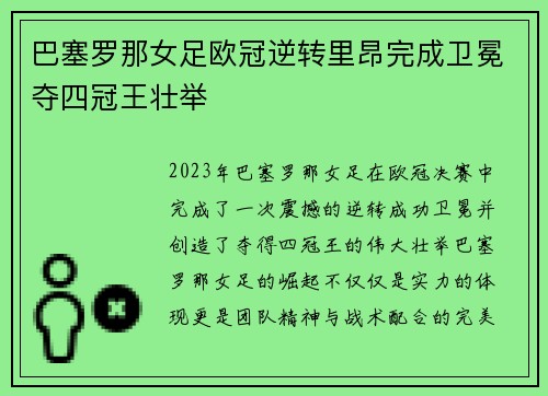 巴塞罗那女足欧冠逆转里昂完成卫冕夺四冠王壮举 巴塞罗那女足欧冠逆转里昂完成卫冕夺四冠王壮举