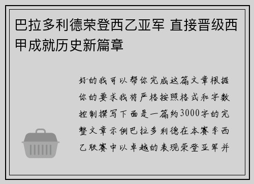 巴拉多利德荣登西乙亚军 直接晋级西甲成就历史新篇章 巴拉多利德荣登西乙亚军 直接晋级西甲成就历史新篇章