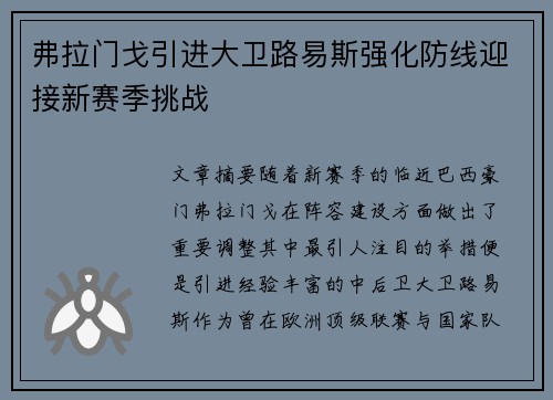弗拉门戈引进大卫路易斯强化防线迎接新赛季挑战 弗拉门戈引进大卫路易斯强化防线迎接新赛季挑战