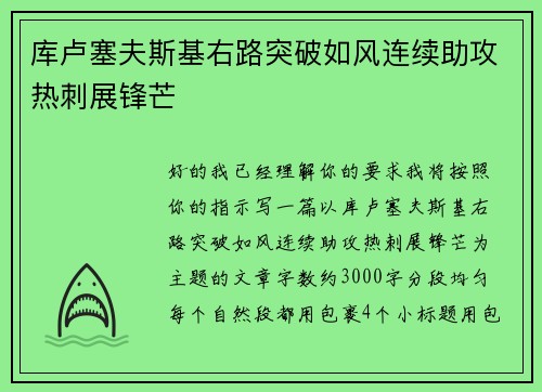 库卢塞夫斯基右路突破如风连续助攻热刺展锋芒 库卢塞夫斯基右路突破如风连续助攻热刺展锋芒