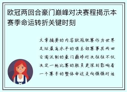 欧冠两回合豪门巅峰对决赛程揭示本赛季命运转折关键时刻